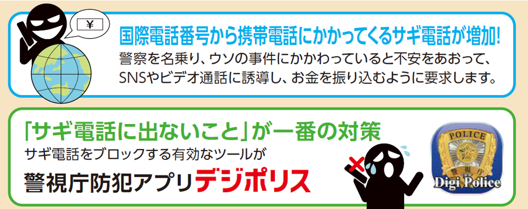 国際電話ブロック紹介